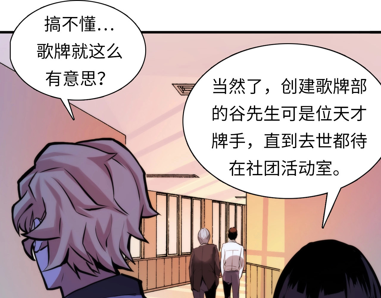 成为克苏鲁神主 第4话 歌牌社的读牌鬼 第24页