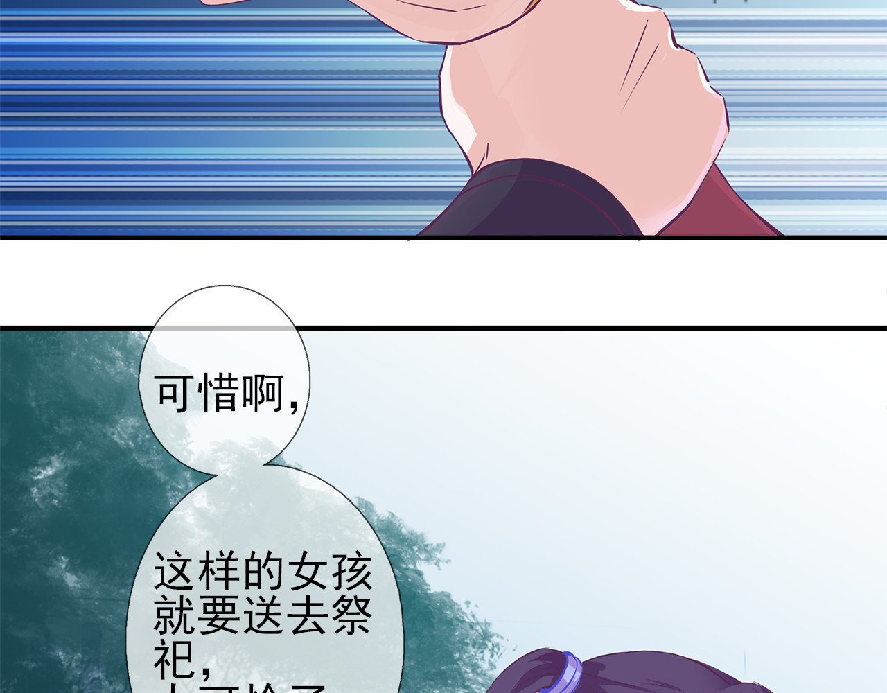 云天谣 第3话 我才是最美的！ 第22页