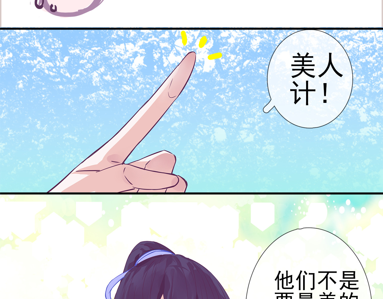 云天谣 第3话 我才是最美的！ 第40页