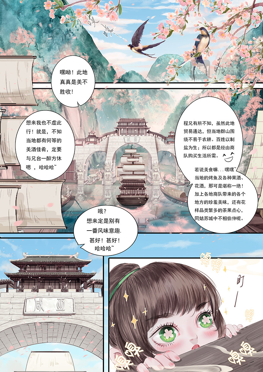 《鸟灵》 灵山遇故人，大殿承灵引 灵山遇故人，大殿承灵引 第12页