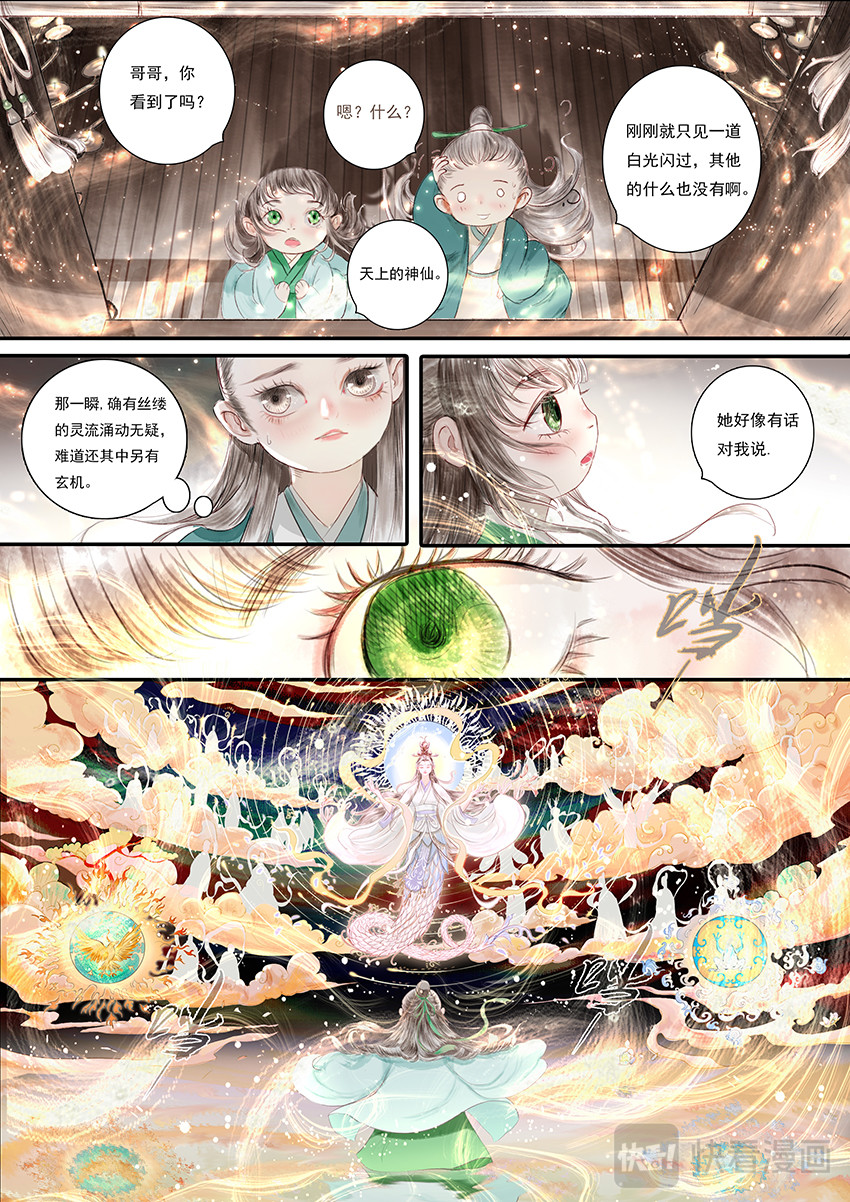 《鸟灵》 灵山遇故人，大殿承灵引 灵山遇故人，大殿承灵引 第27页