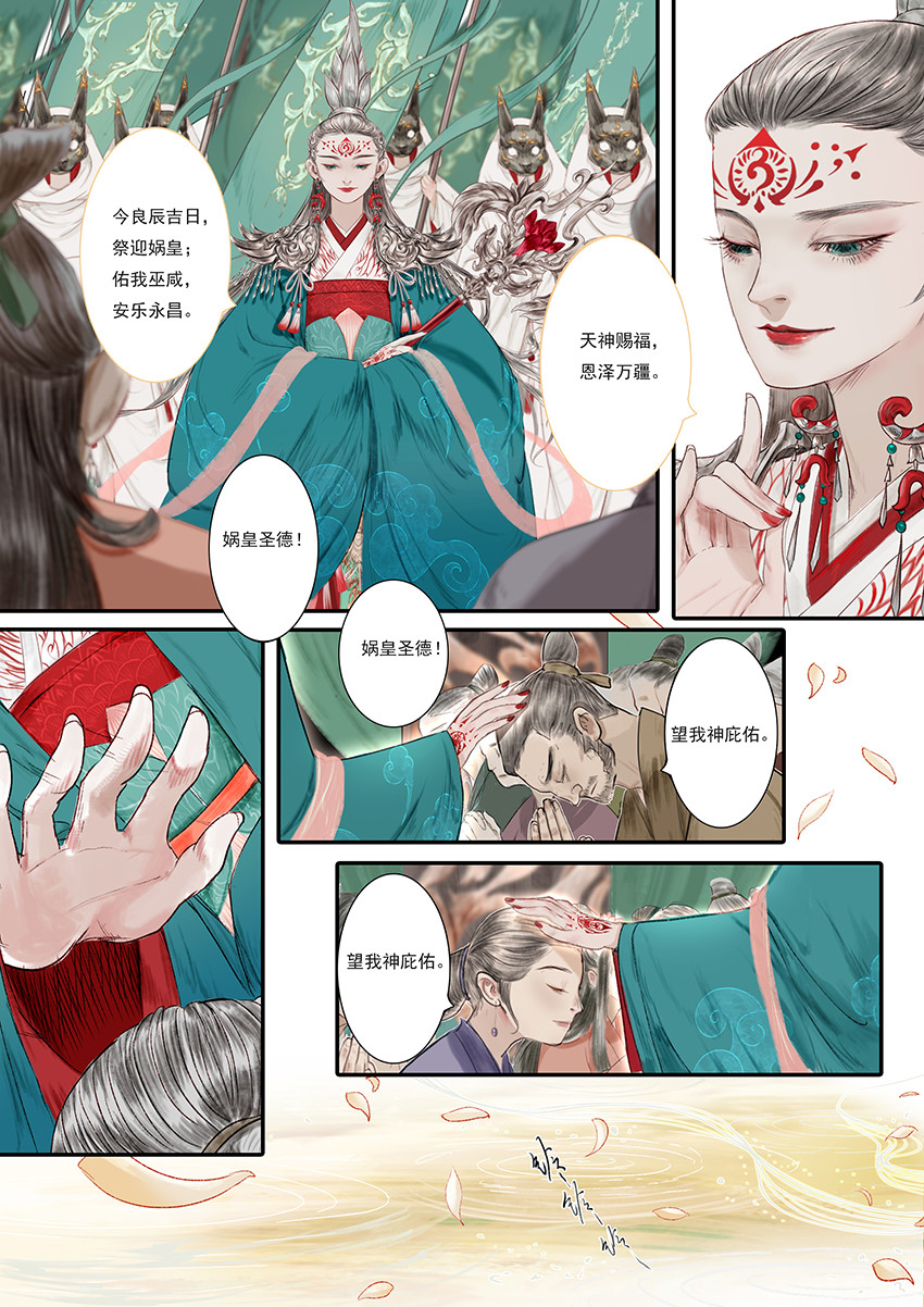 《鸟灵》 灵山遇故人，大殿承灵引 灵山遇故人，大殿承灵引 第30页