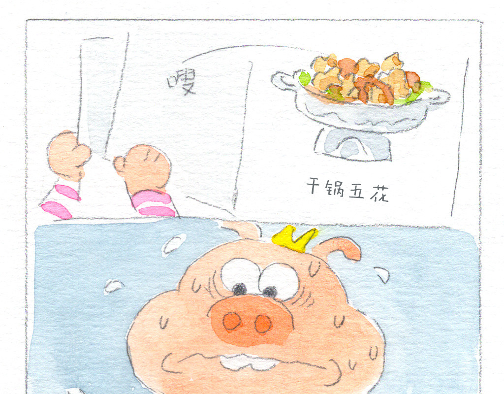 阿美是只猪 川菜大冒险 第10页