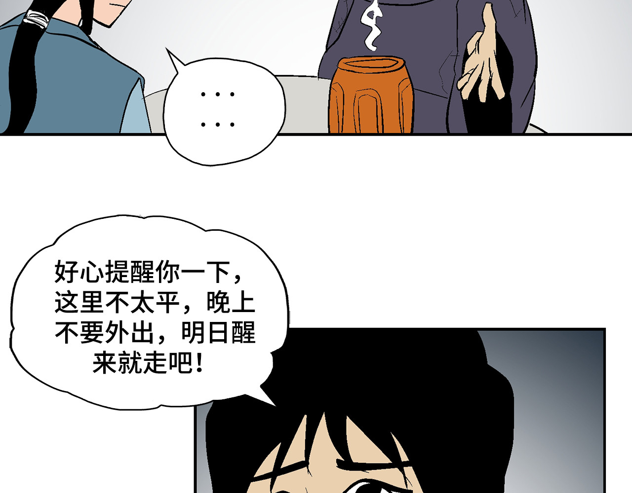 诡事夜语 第7话 借宿 第16页