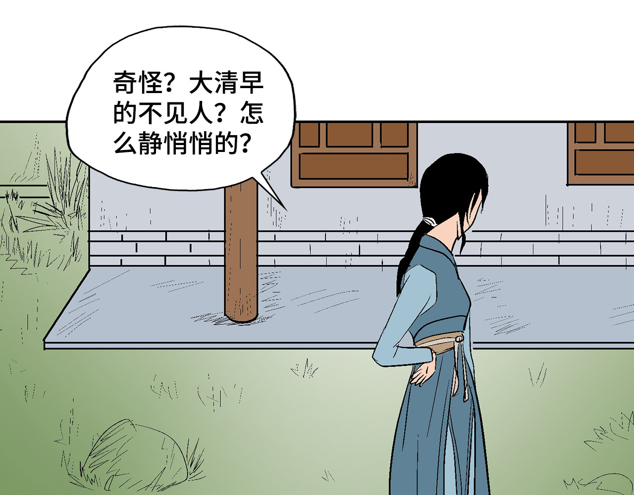 诡事夜语 第7话 借宿 第39页