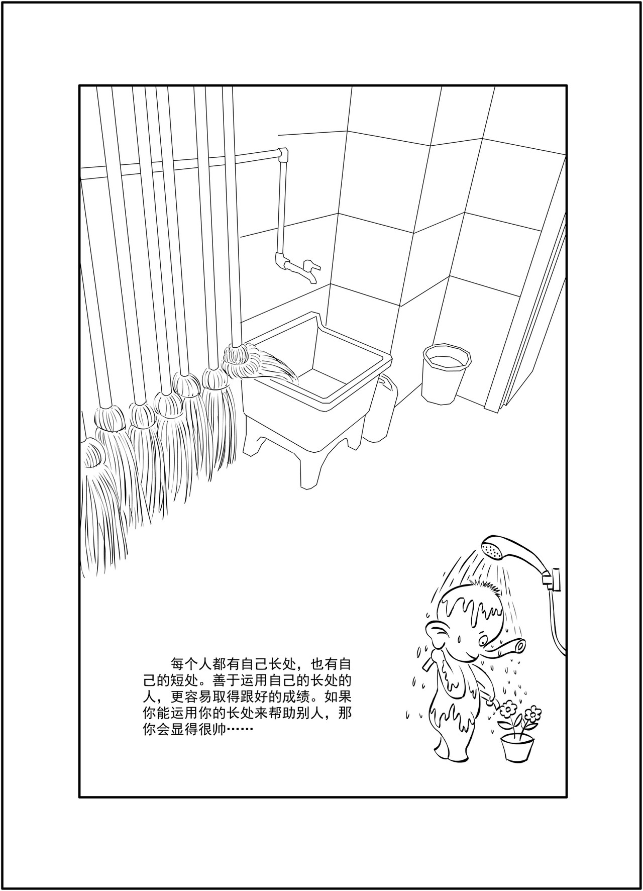 小象棋棋 浇花有妙招 第1页