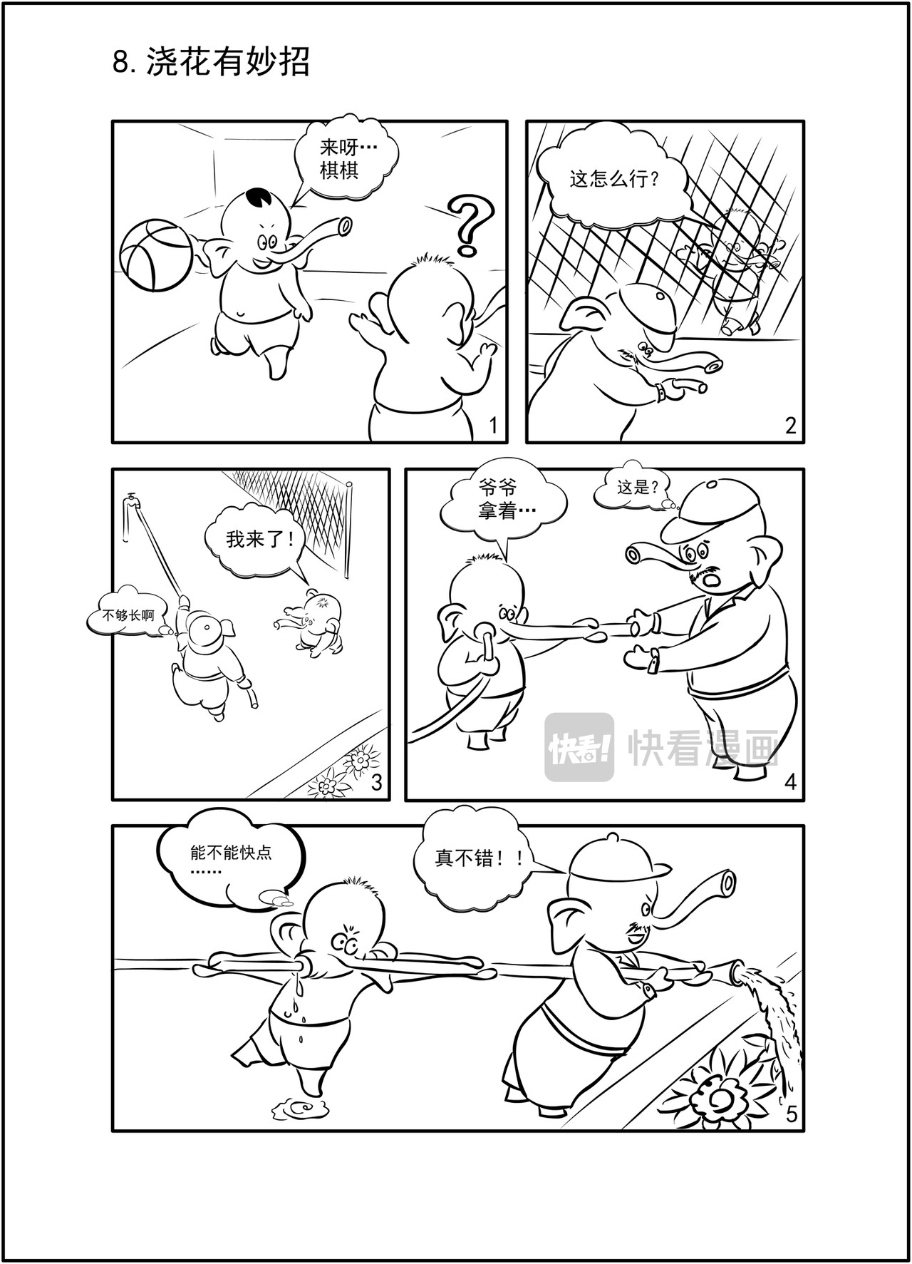 小象棋棋 浇花有妙招 第2页