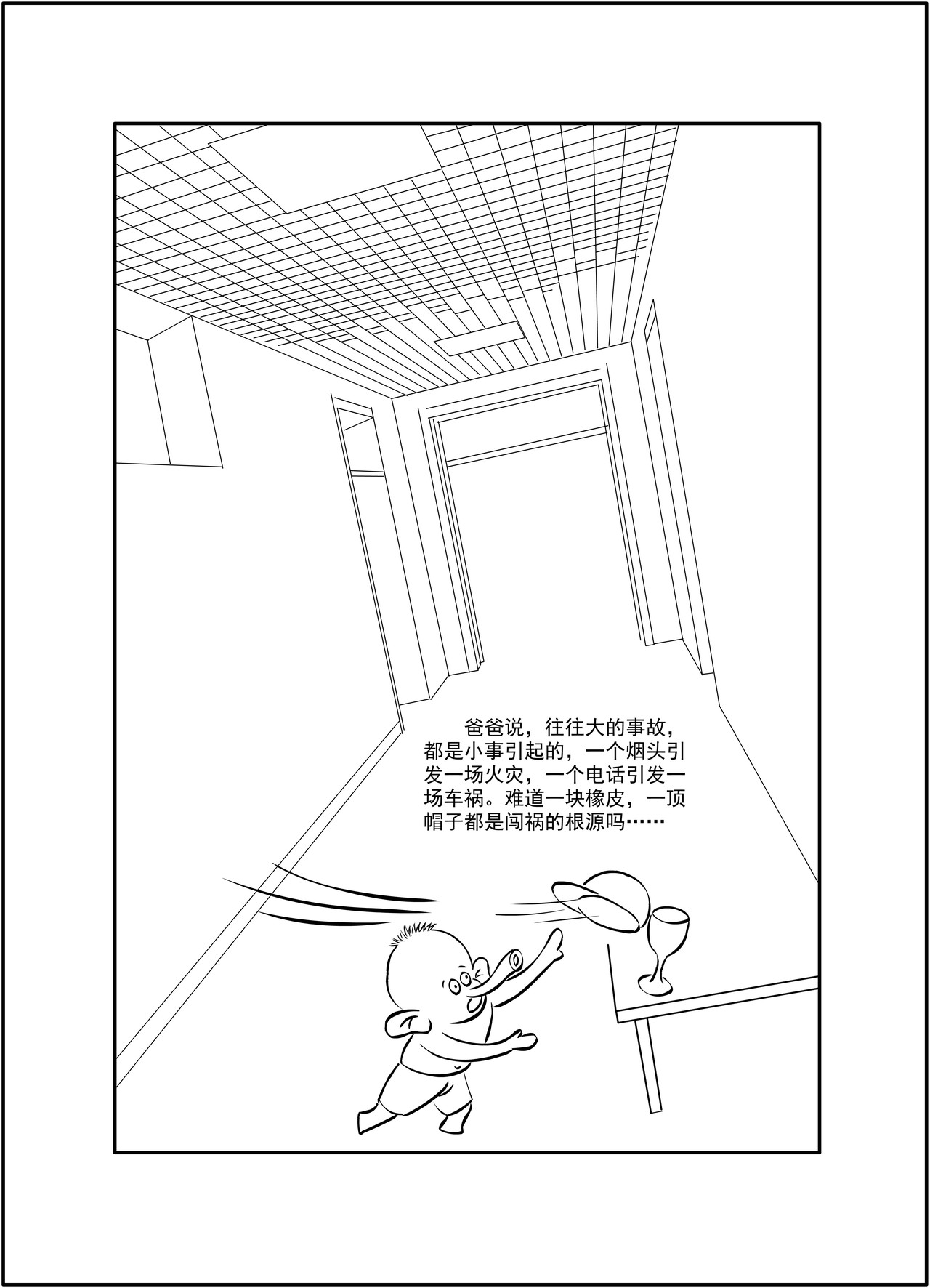 小象棋棋 惹祸的帽子 第1页