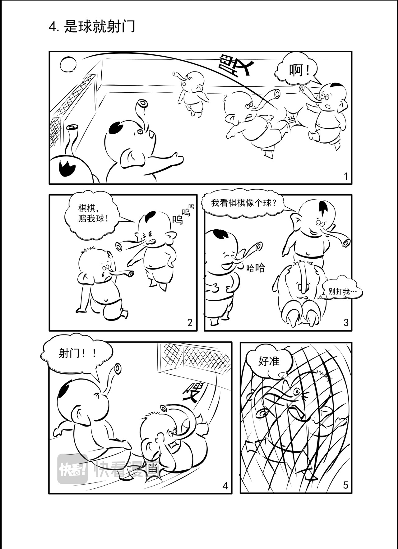 小象棋棋 第2页