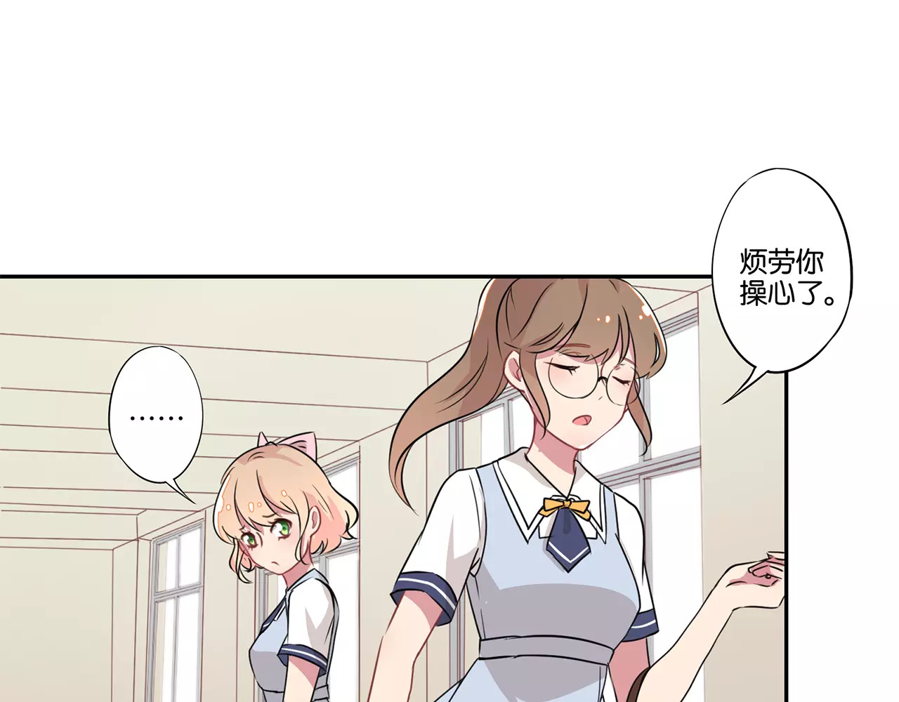 霸道校草的拽丫头 第1话 第26页