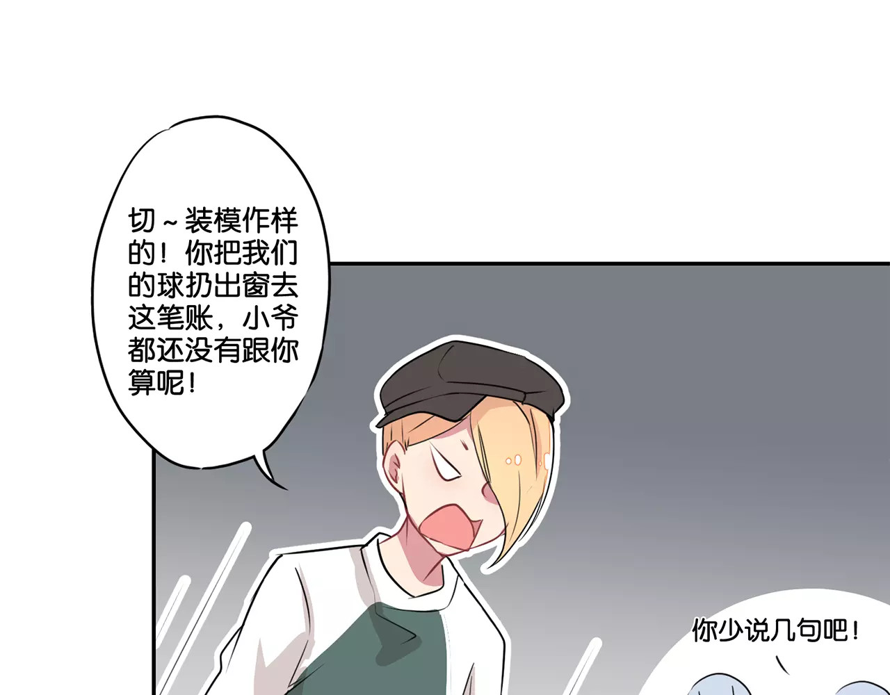 霸道校草的拽丫头 第1话 第46页