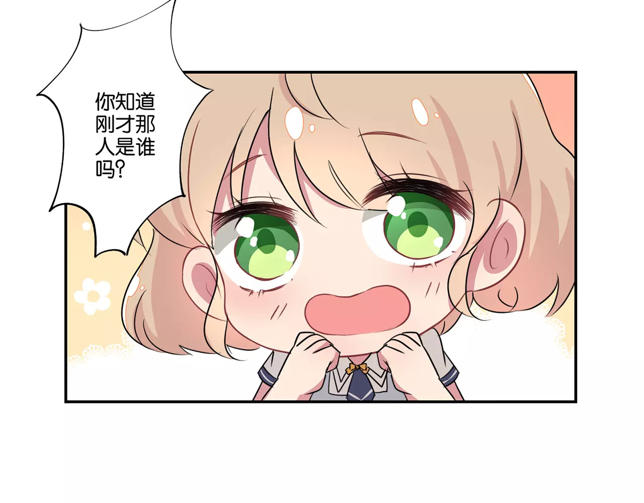 霸道校草的拽丫头 第1话 第66页