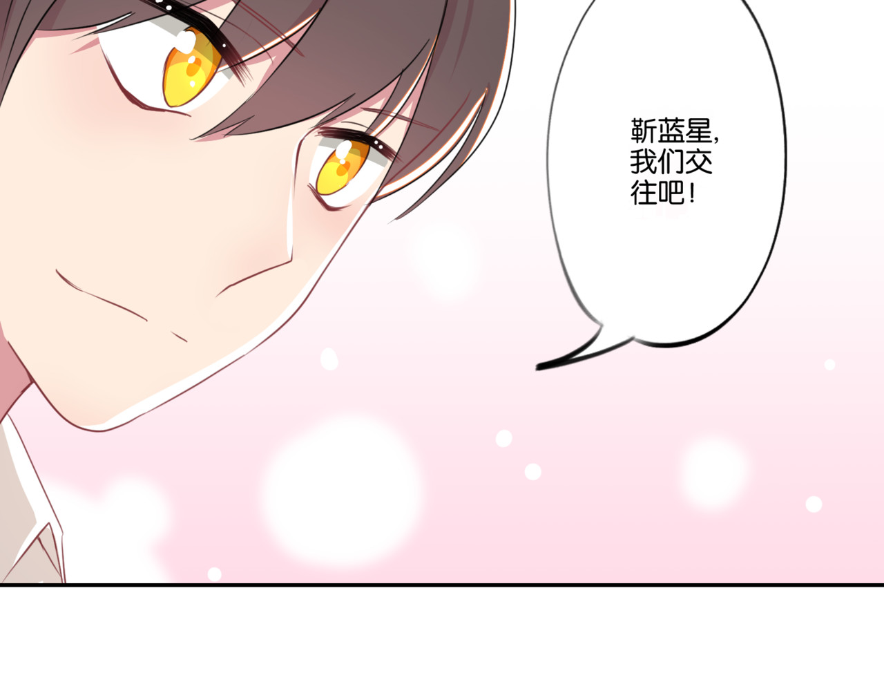 霸道校草的拽丫头 第1话 第83页