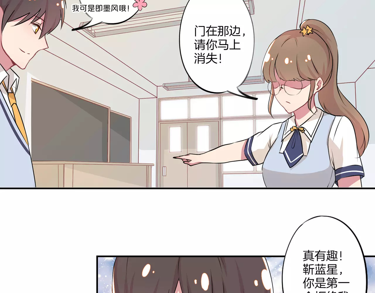 霸道校草的拽丫头 第2话 第22页