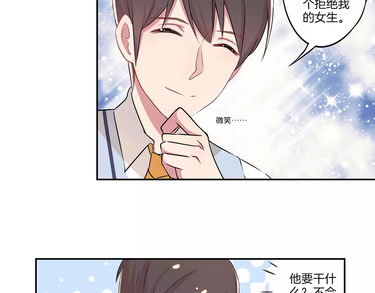 霸道校草的拽丫头 第2话 第23页