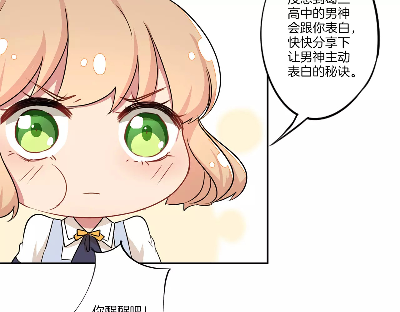 霸道校草的拽丫头 第2话 第43页