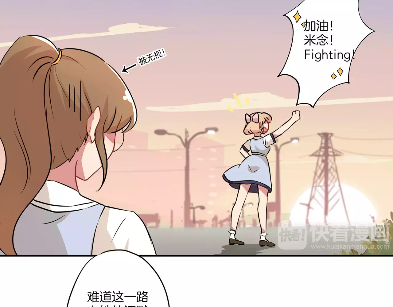 霸道校草的拽丫头 第2话 第47页