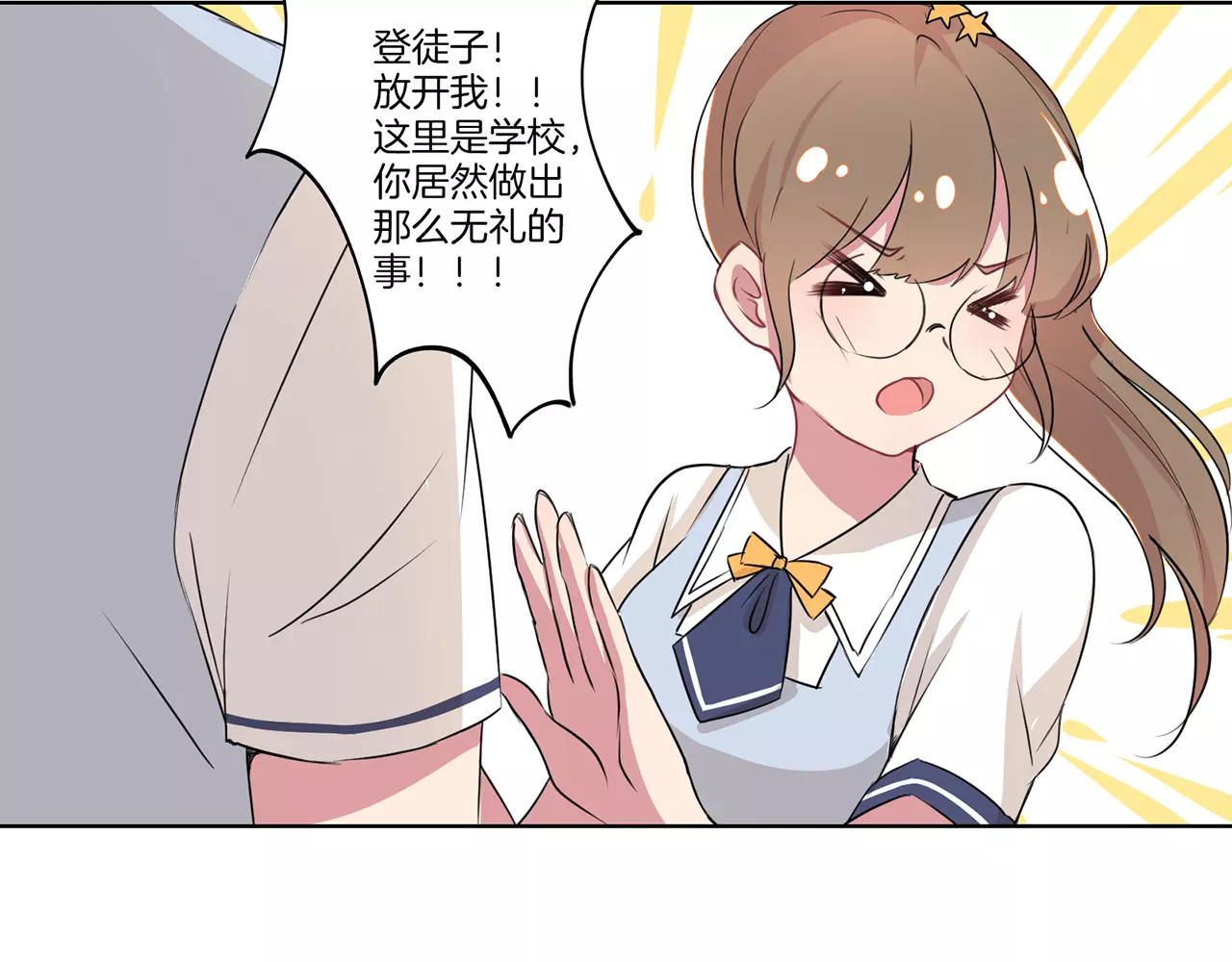 霸道校草的拽丫头 第2话 第8页