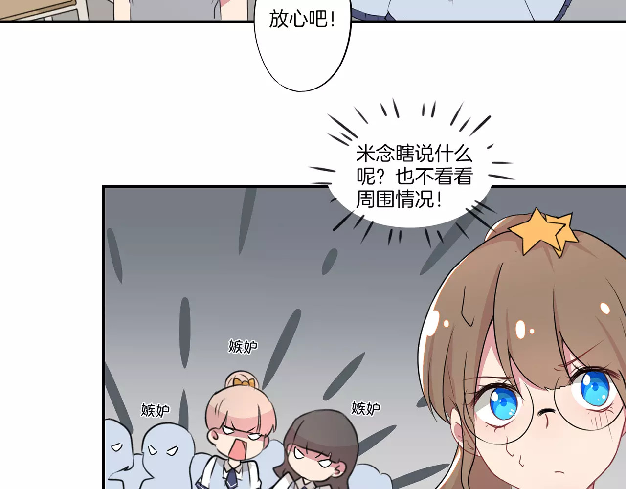 霸道校草的拽丫头 第2话 第10页