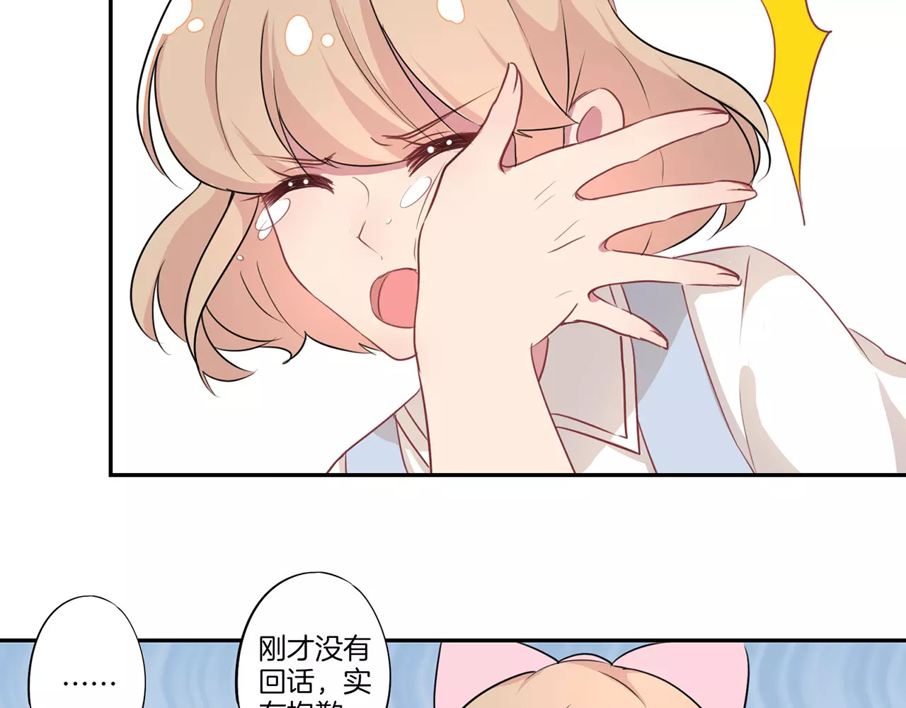 霸道校草的拽丫头 第3话 第19页