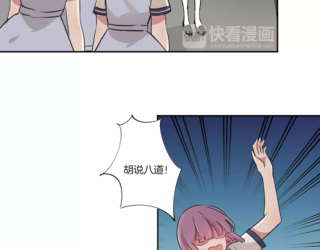 霸道校草的拽丫头 第3话 第26页