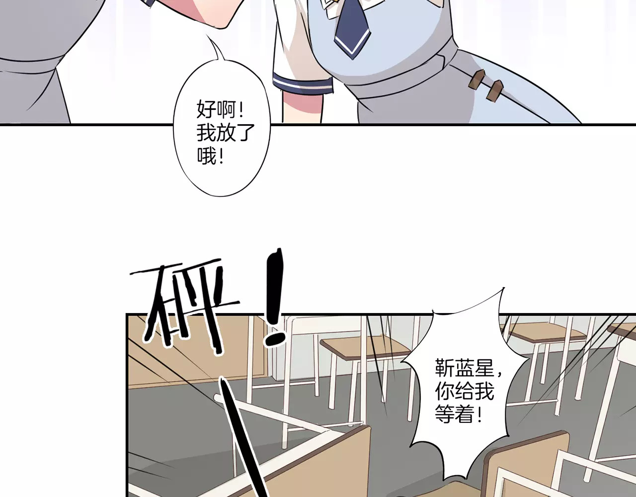 霸道校草的拽丫头 第3话 第29页
