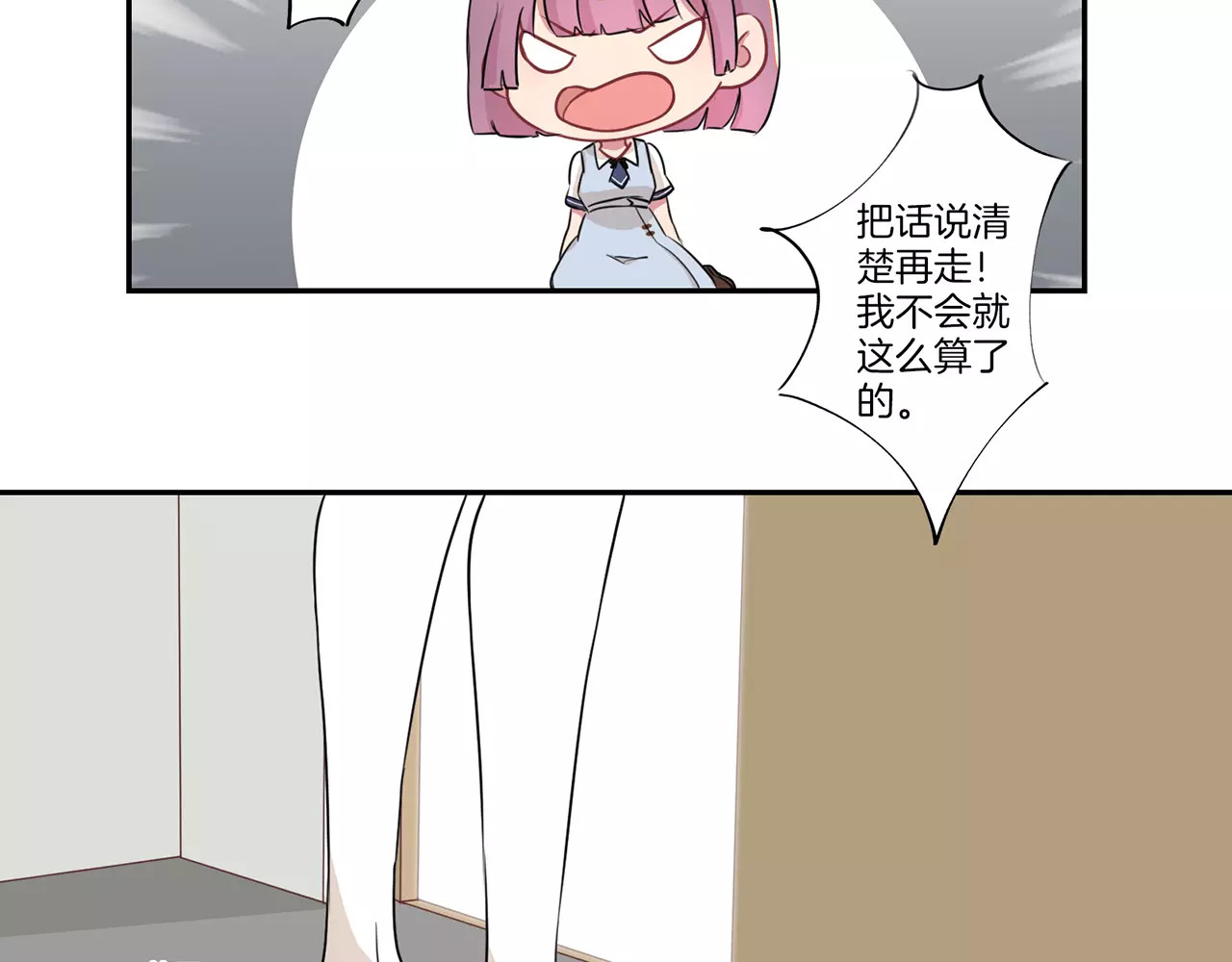 霸道校草的拽丫头 第3话 第32页