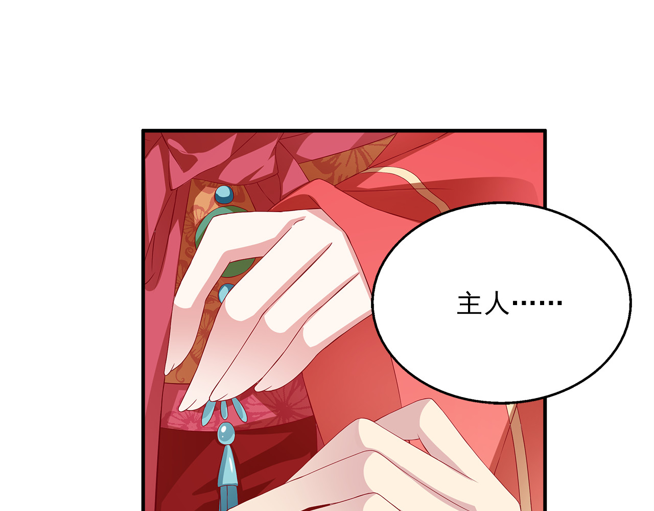 俊宠有毒 第4话 遇刺 第110页