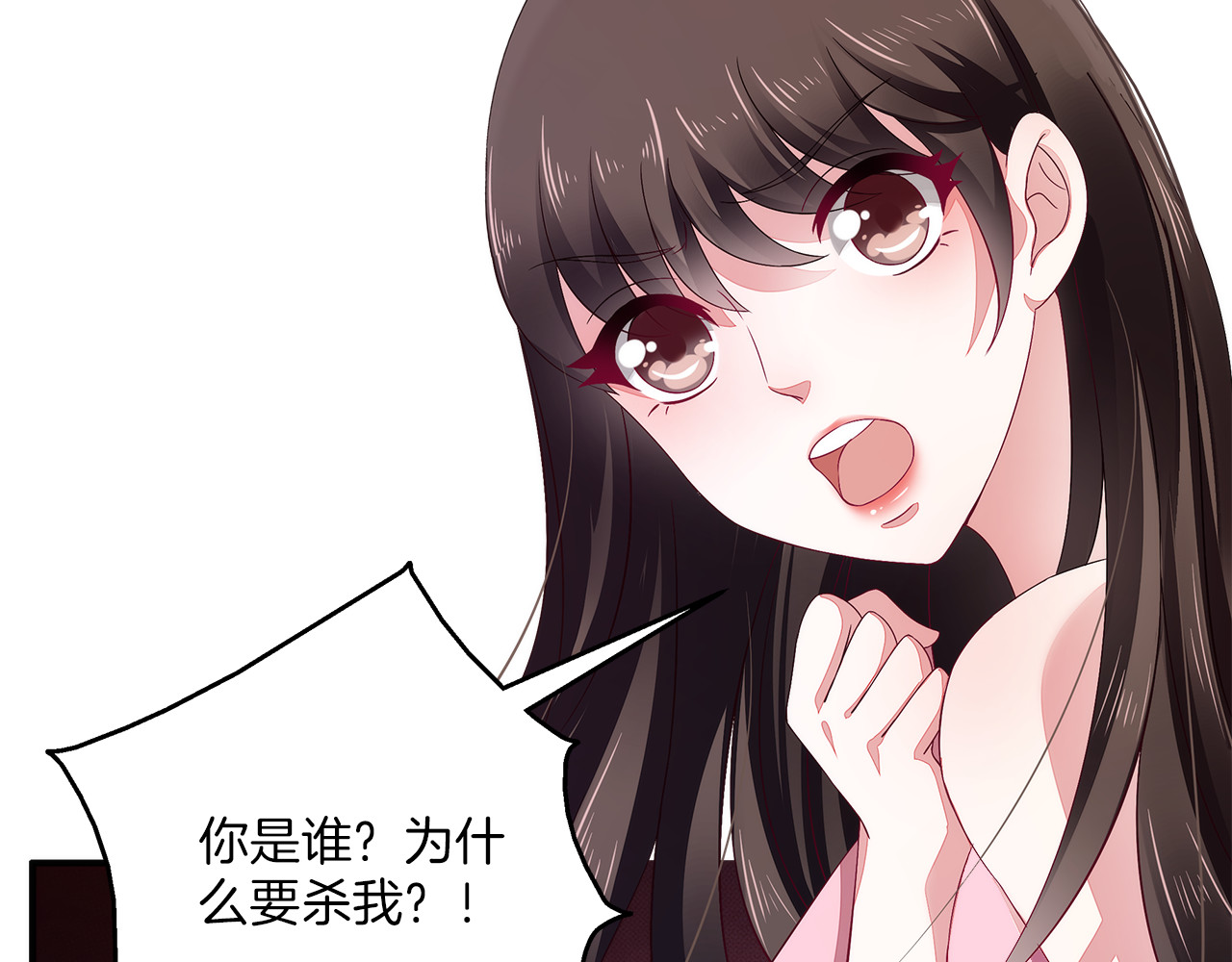 俊宠有毒 第4话 遇刺 第47页