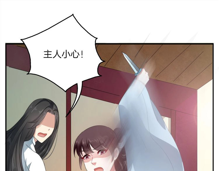俊宠有毒 第4话 遇刺 第58页