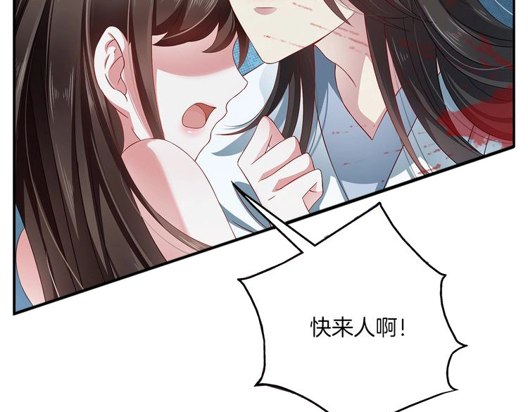 俊宠有毒 第4话 遇刺 第64页