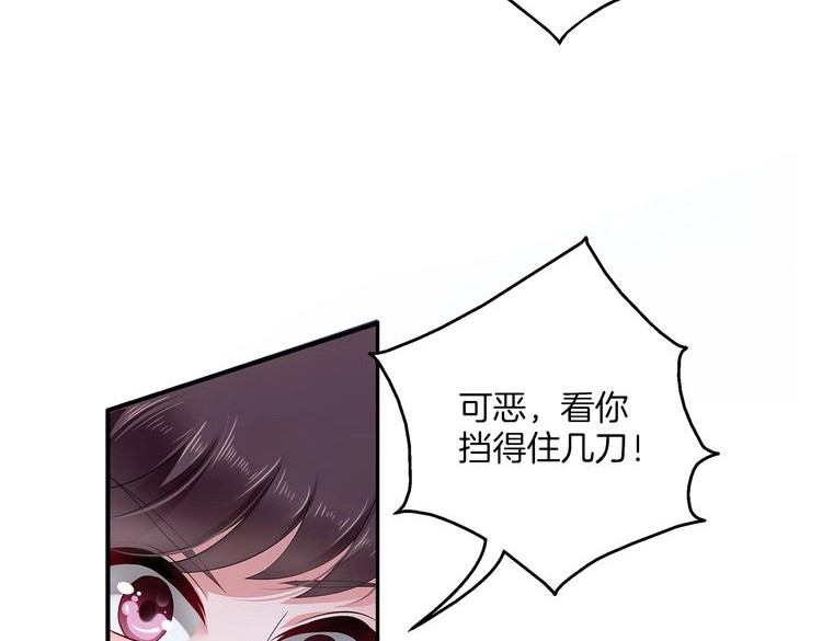 俊宠有毒 第4话 遇刺 第65页