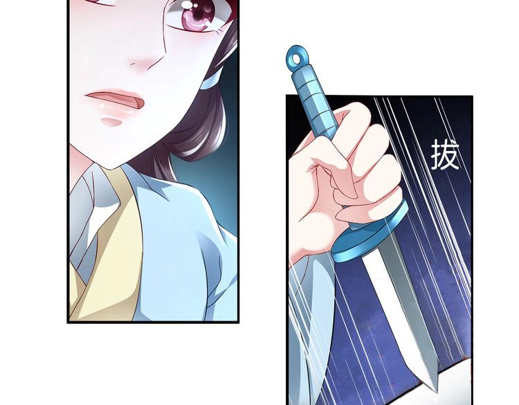 俊宠有毒 第4话 遇刺 第66页