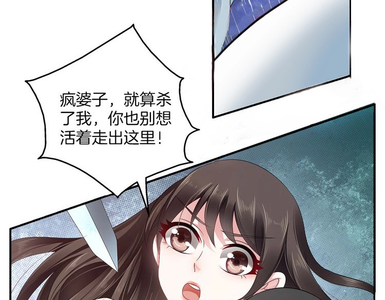 俊宠有毒 第4话 遇刺 第67页