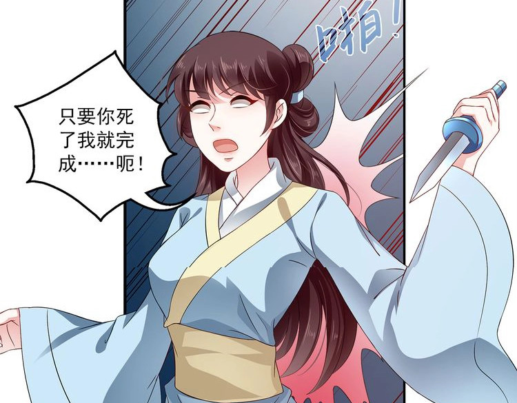 俊宠有毒 第4话 遇刺 第69页