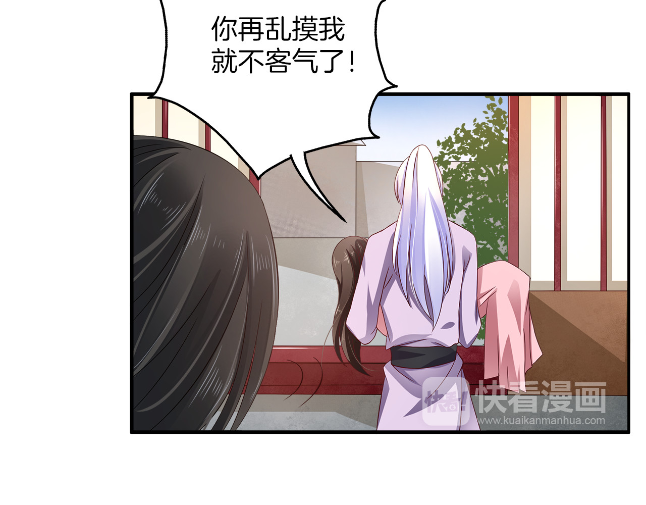 俊宠有毒 第4话 遇刺 第87页