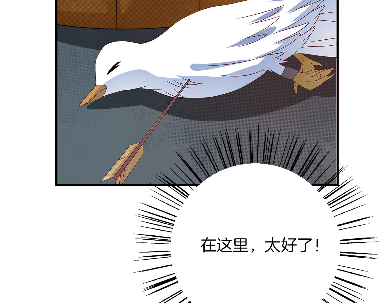 俊宠有毒 第4话 遇刺 第93页