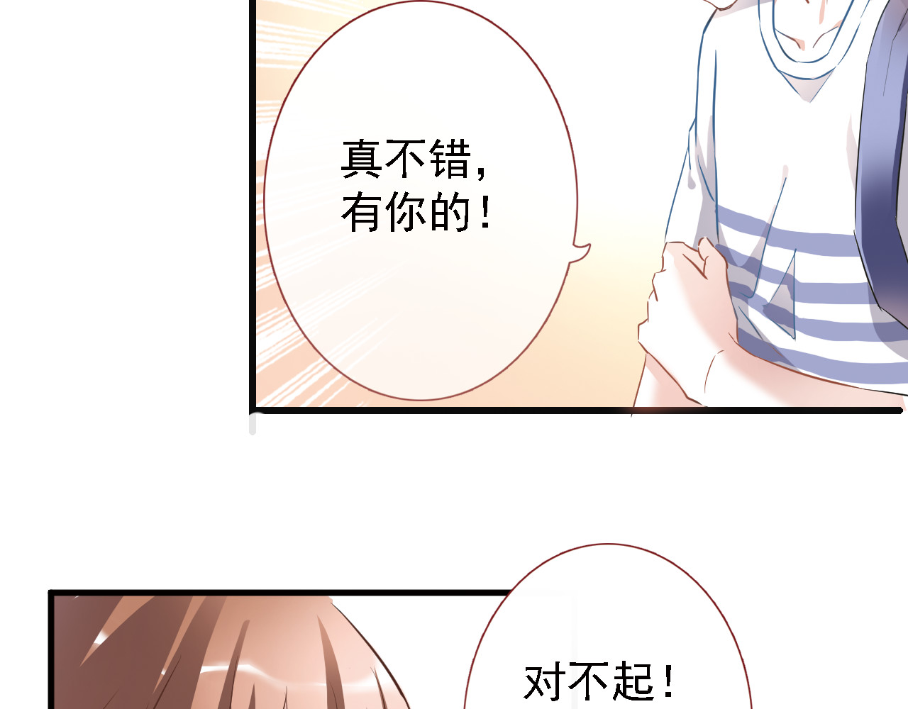 晨星未落时 第5话 你是特别的 第12页