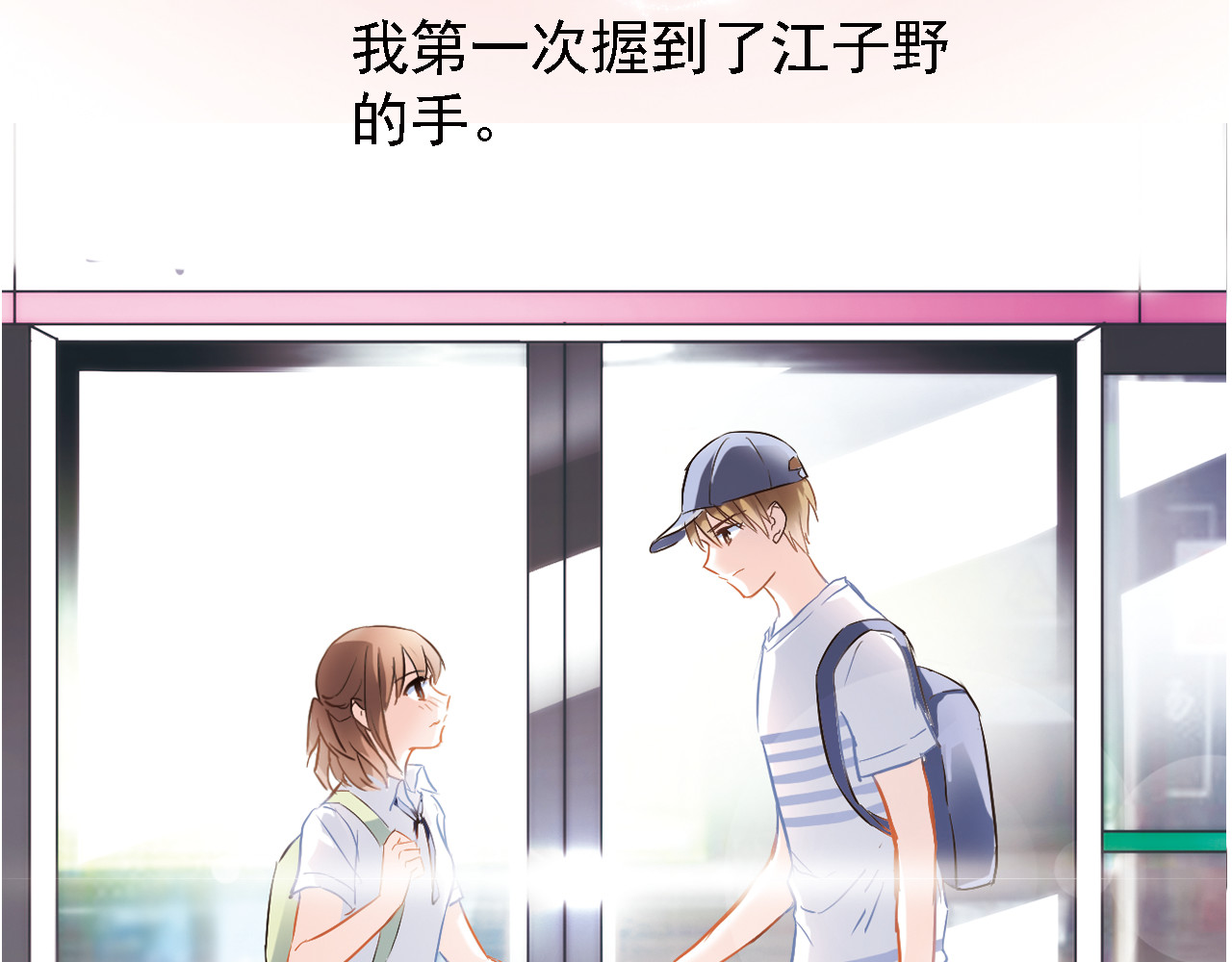 晨星未落时 第5话 你是特别的 第3页