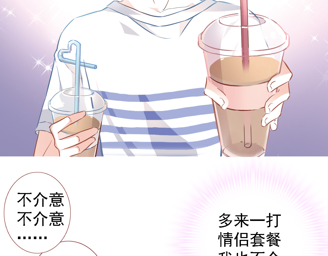 晨星未落时 第5话 你是特别的 第29页
