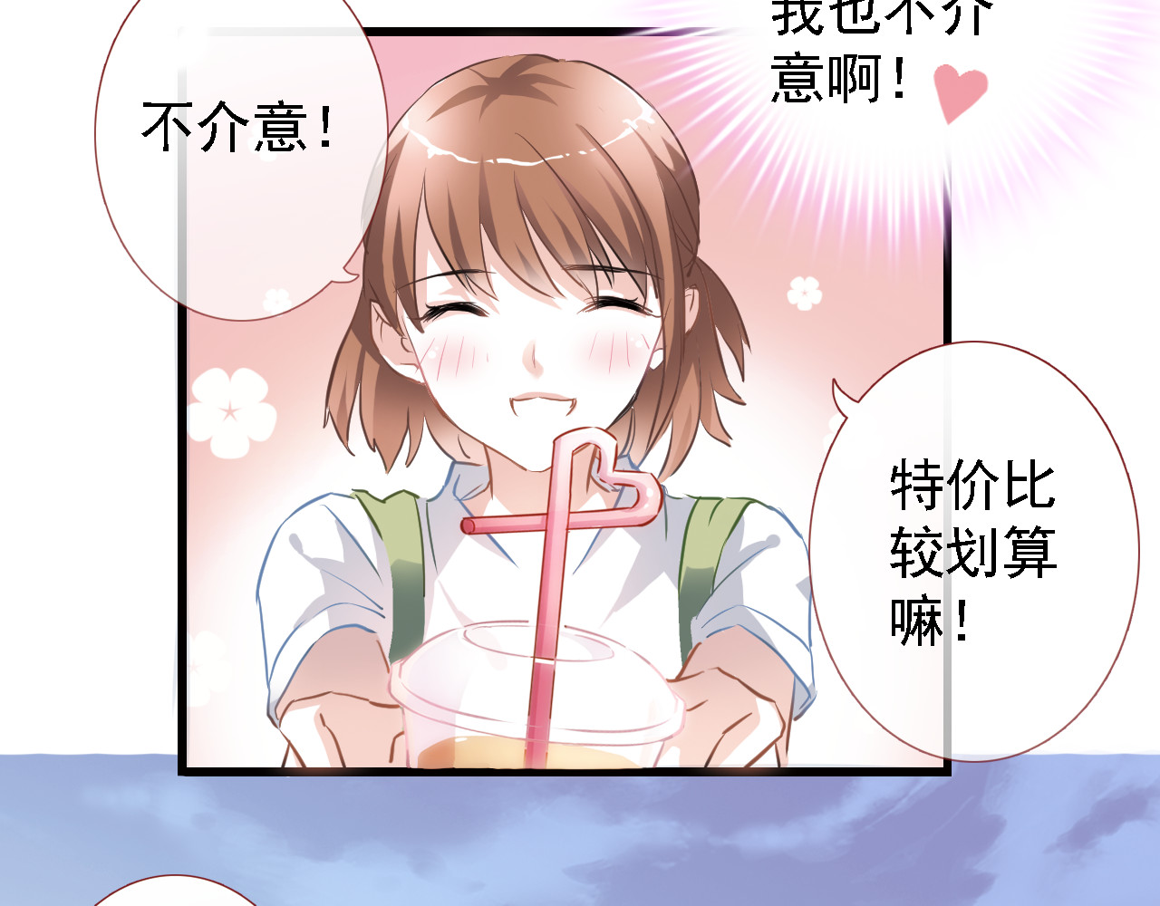 晨星未落时 第5话 你是特别的 第30页