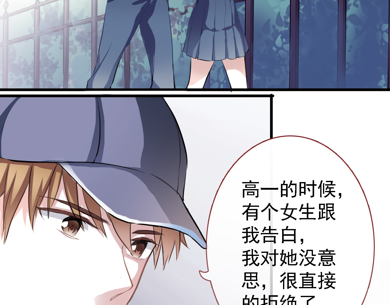 晨星未落时 第5话 你是特别的 第32页