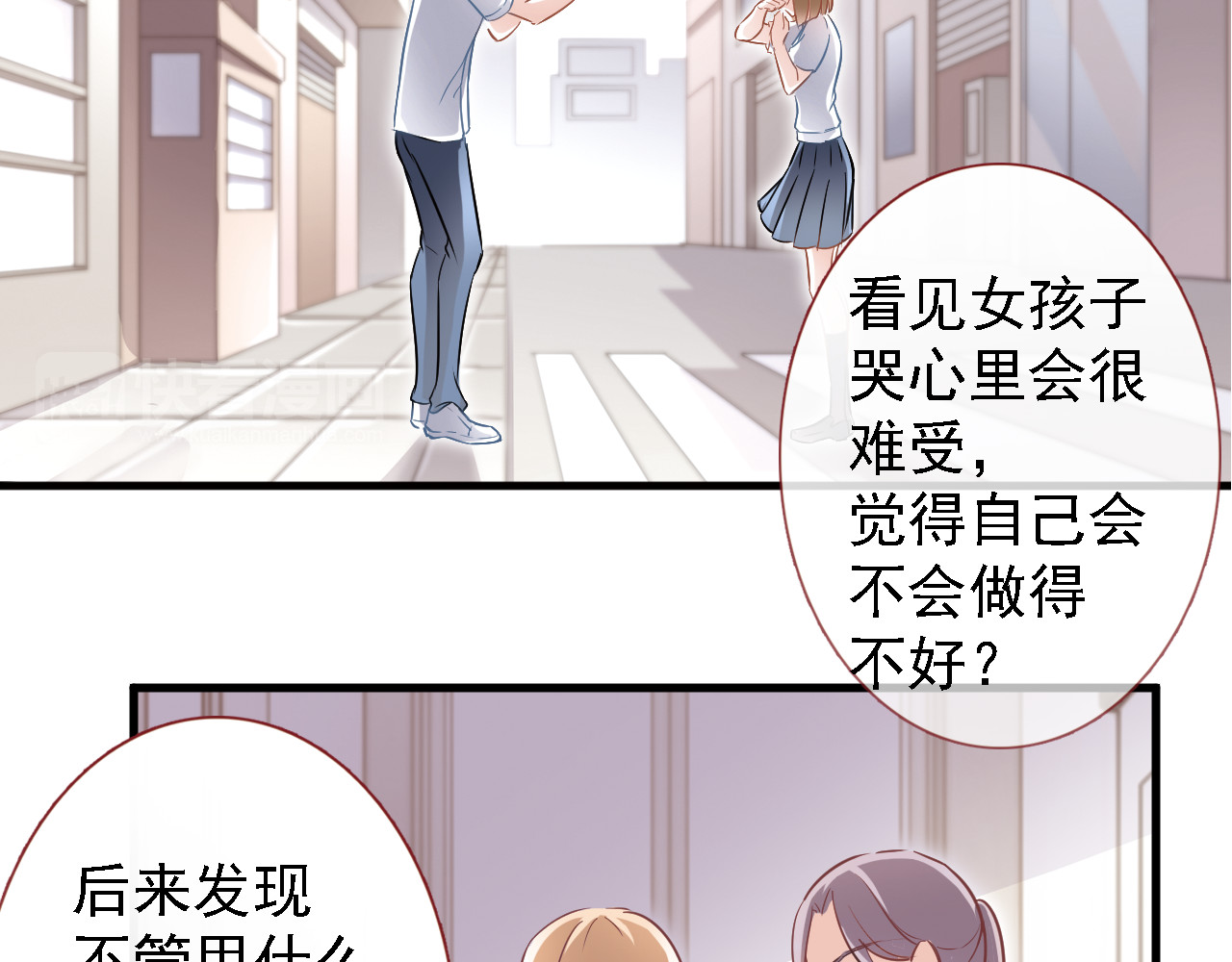 晨星未落时 第5话 你是特别的 第34页