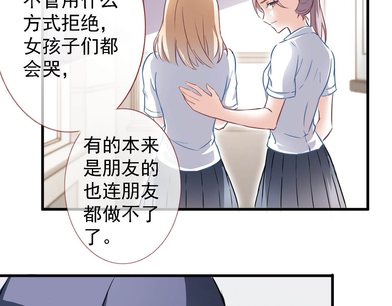 晨星未落时 第5话 你是特别的 第35页