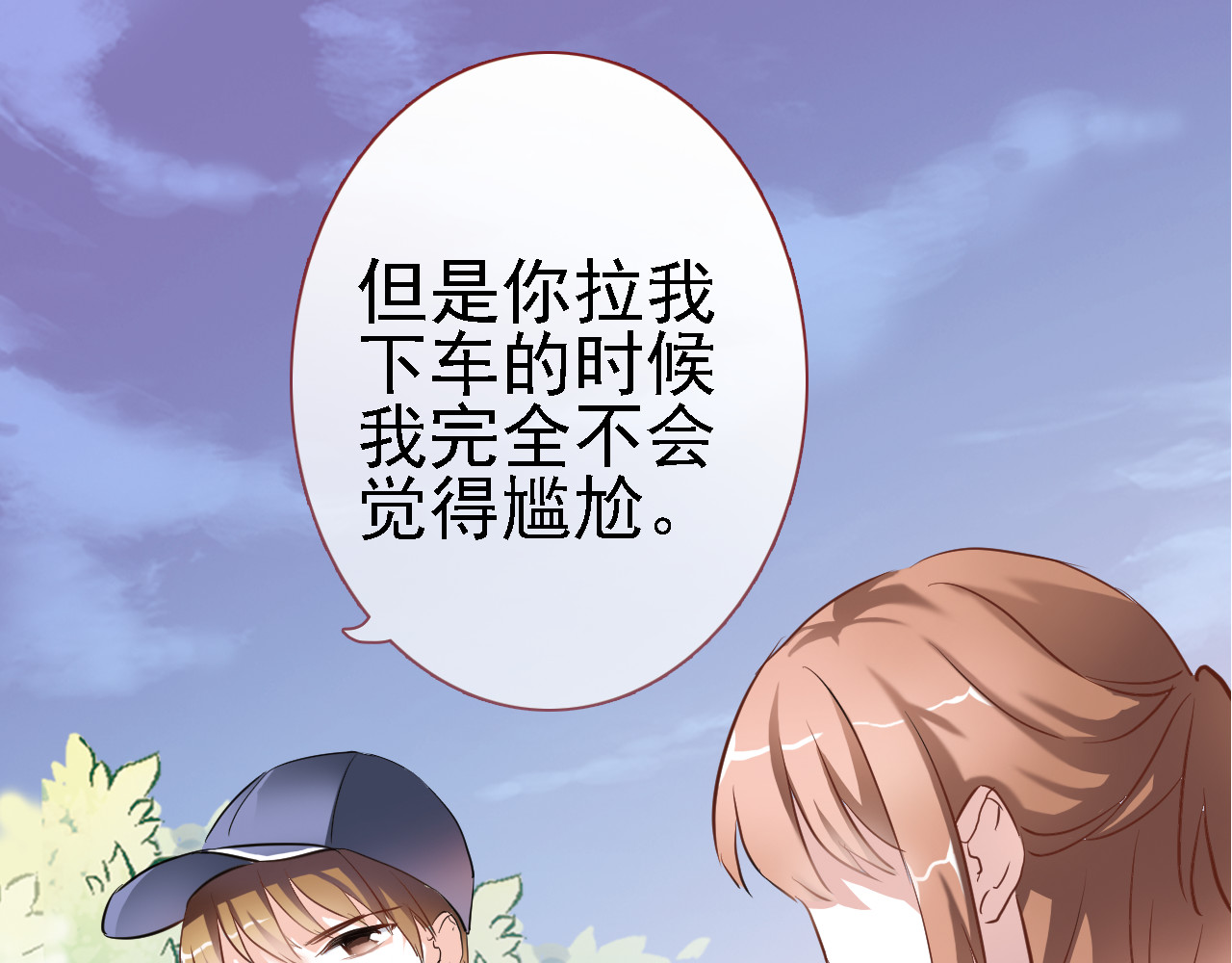 晨星未落时 第5话 你是特别的 第38页