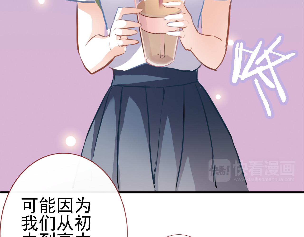 晨星未落时 第5话 你是特别的 第43页