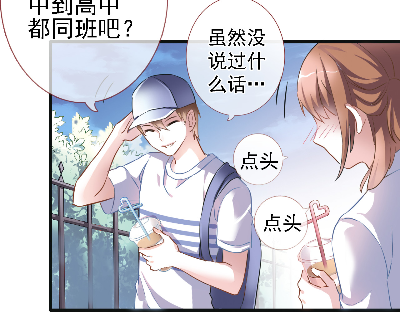 晨星未落时 第5话 你是特别的 第44页