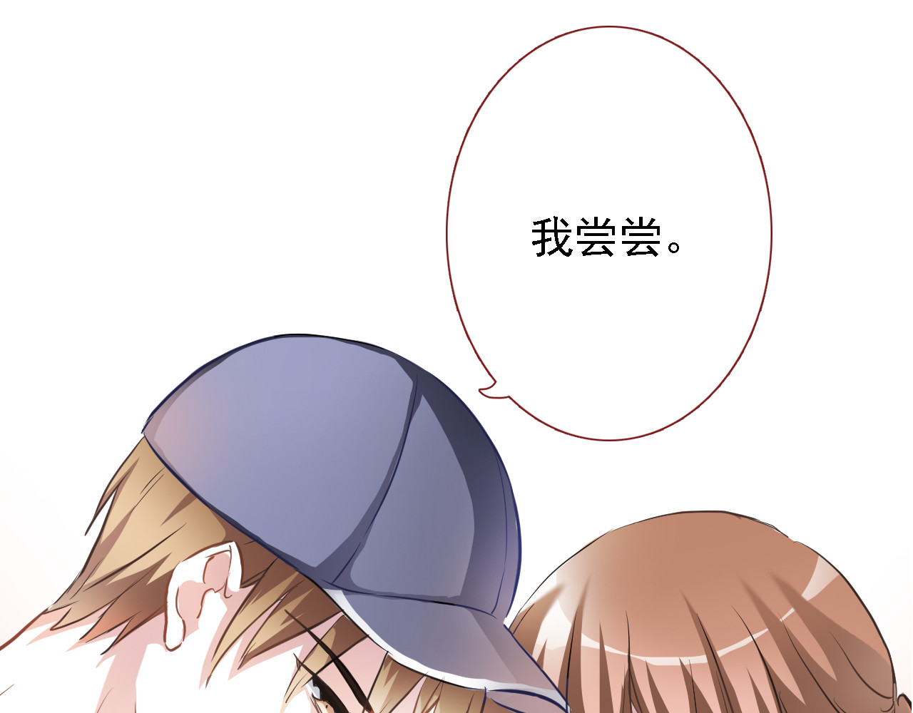 晨星未落时 第5话 你是特别的 第49页