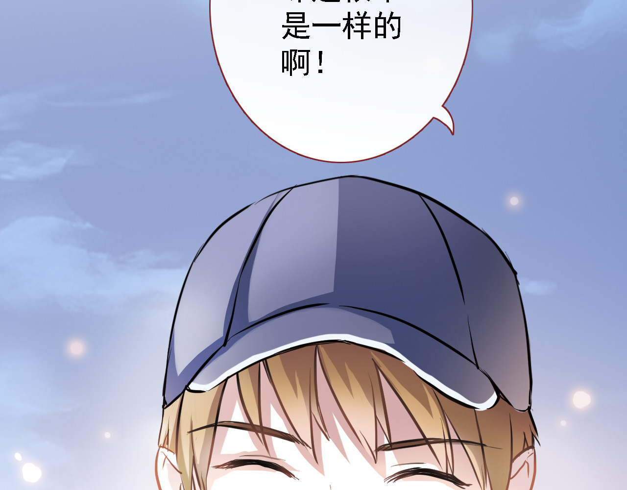 晨星未落时 第5话 你是特别的 第55页