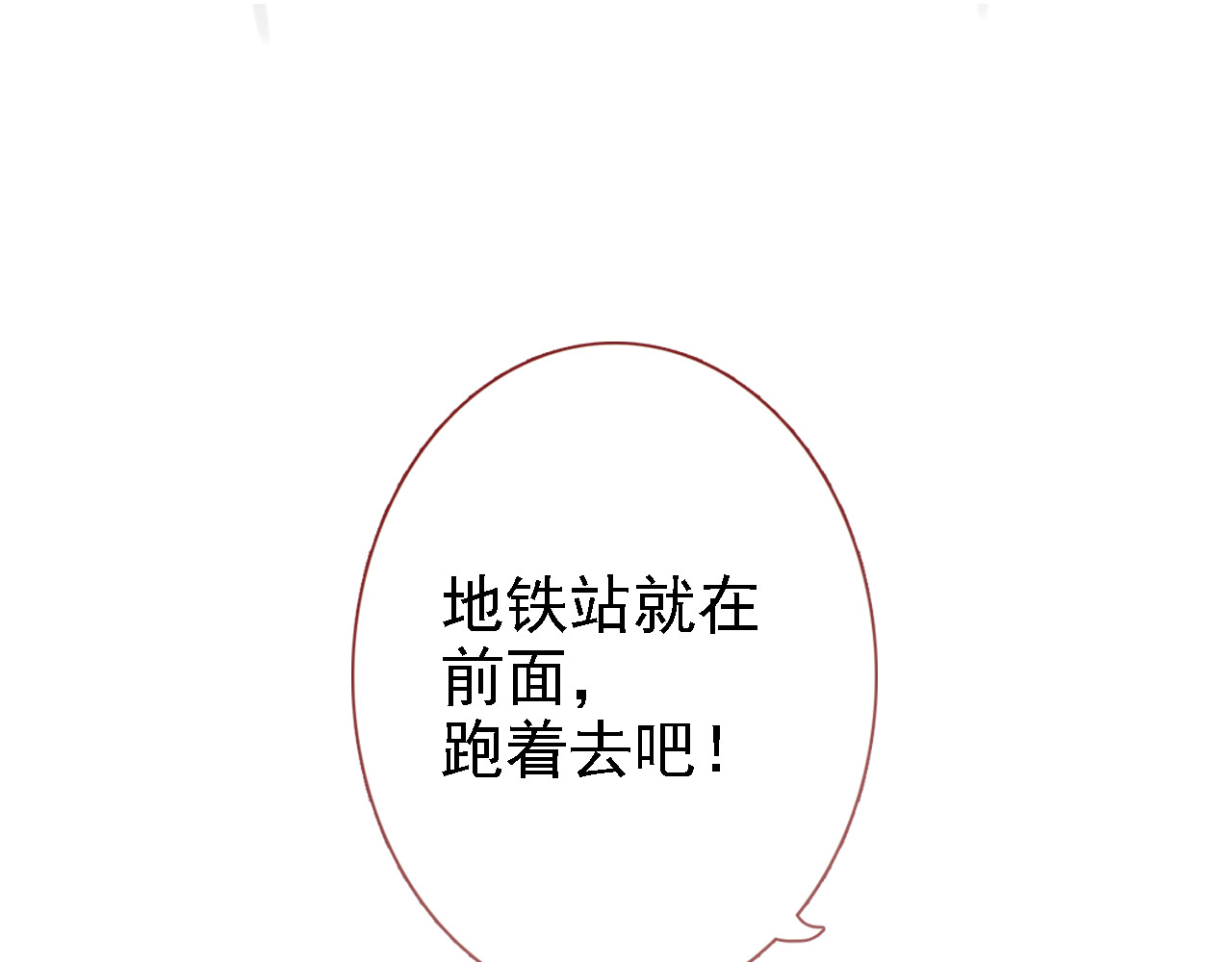 晨星未落时 第5话 你是特别的 第61页